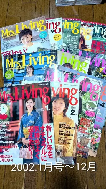 [새상품급] Mrs.Living 2002년 1월~12월 전호 세트