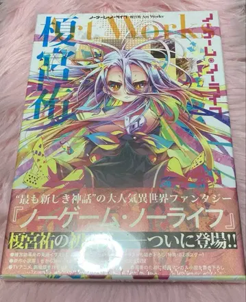 노 게임 노 라이프 아트 워크스 미개봉