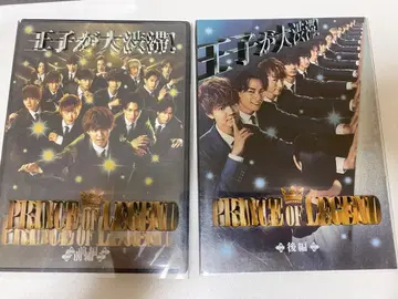 PRINCE OF LEGEND 전후편 DVD 세트