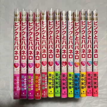 핑크와 하바네로 1~14권