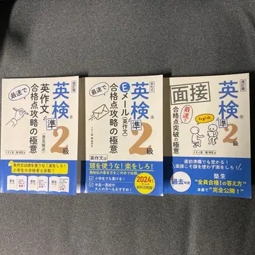 이치이 학원 영어 능력 시험 준 2급 3권 세트