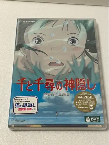 센과 치히로의 행방불명 DVD 지브리 미야자키 하야오