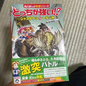 어느 쪽이 강한가!? 등 카도카와 만화 과학 시리즈 30권 세트