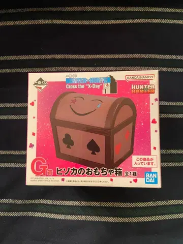 헌터헌터 HUNTER 제일복권 G상 히소카의 장난감 상자