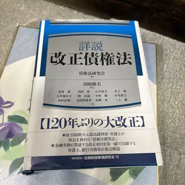 상세 해설 개정 채권법