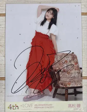 =LOVE 타카마츠 히토미 친필 사인 브로마이드
