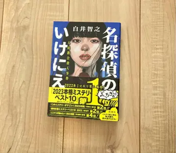 [ 사인본 ] 명탐정의 제물 시라이 토모유키