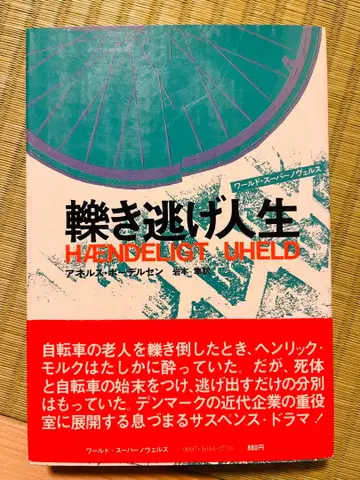 [] 월드 슈퍼노벨스 (북유럽 미스터리)