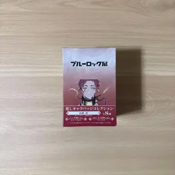 블루 록 전시회 캔뱃지 이토시 사에