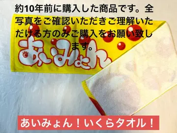 [초레어] 아이묭 연어알 타월