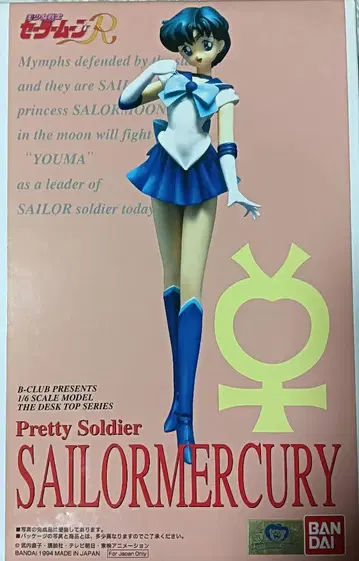 B-CLUB 1/6 세일러 머큐리 레진 키트 레진 캐스트