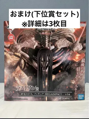 진격의 거인 제일복권 라스트 원 종말의 거인 피규어 덤 포함