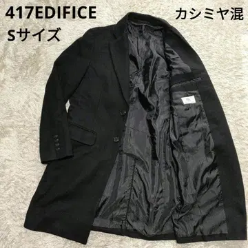 417 에디피스 체스터 코트 캐시미어 혼방 S 사이즈