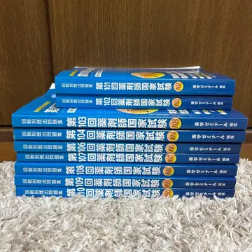 약사 국가시험 회차별 문제집 101회부터 110회