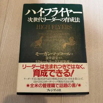 하이 플라이어 차세대 리더 육성법