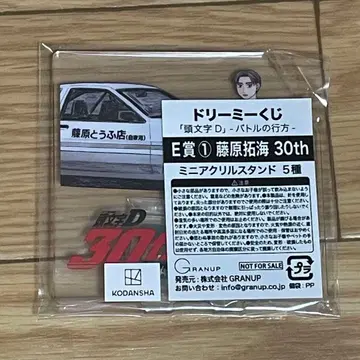 드리미 복권 머리글자 D E상 1 후지와라 타쿠미 미니 아크릴 스탠드