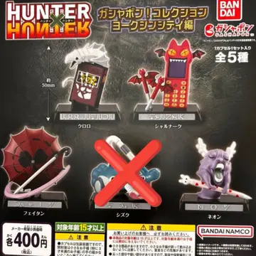 헌터헌터 가챠폰 컬렉션 요크신 세미 컴프