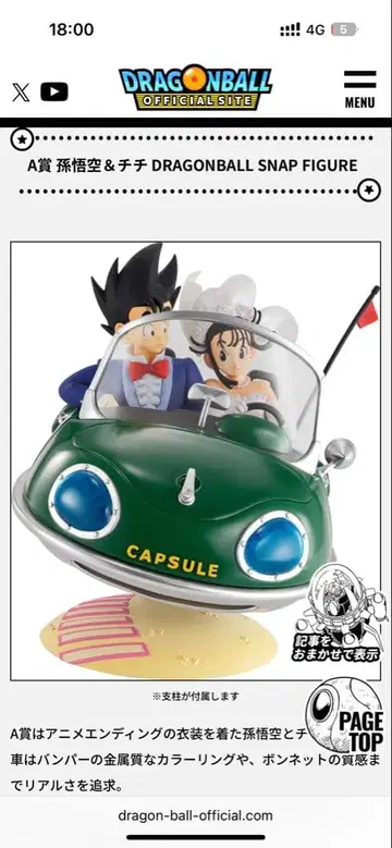 드래곤볼 스냅 피규어 손오공 치치