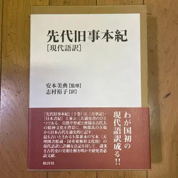 레어 명저 선대구사본기 현대어 역