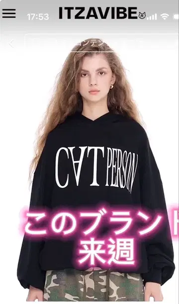 드림 착용 맨투맨 ITZAVIBE