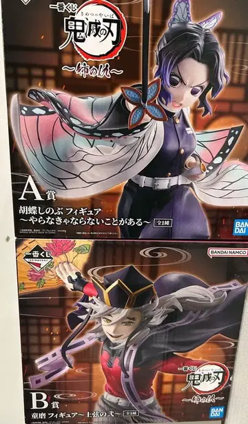 제일복권 귀멸의 칼날 언니의 원수 A상 B상 세트