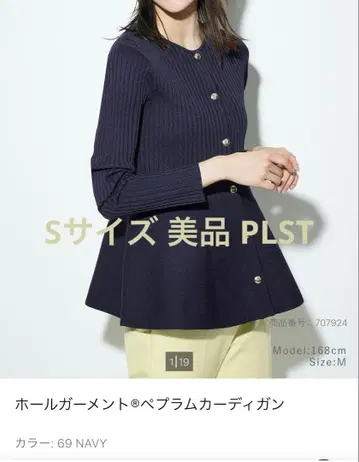 PLST 홀가먼트 페플럼 가디건 S 사이즈