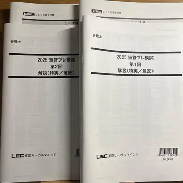 2025 변리사 시험 단답 모의고사 전 2회, 문제와 해설