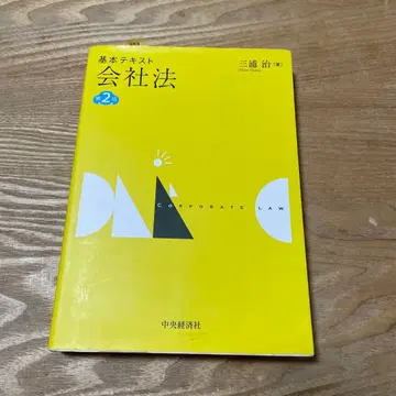 기본 텍스트 회사법