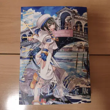 ARIA 완전판 7권 아마노 코즈에