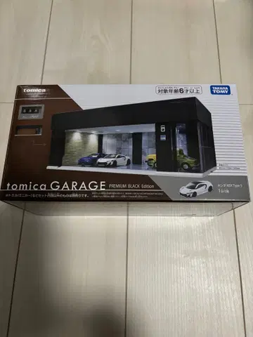 토미카 프리미엄 블랙 에디션 차고