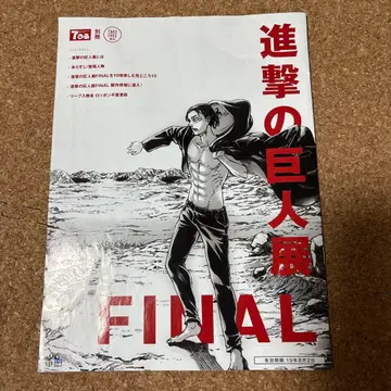 진격의 거인 진격의 거인전 Final 피아 별책 레어