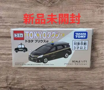 [미개봉 새상품] 토미카 TOKYO 택시 도요타 프리우스 알파