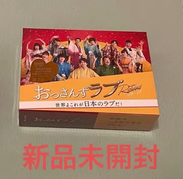 아재's 러브 리턴즈 Blu-ray 초회 생산 한정판