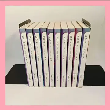 NO.6 넘버 식스 전권 세트 + beyond 아사노 아츠코