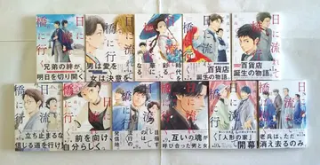 새상품급 날이 흘러 다리에 가는 코믹 전권 세트 1~11권 히다카 쇼코