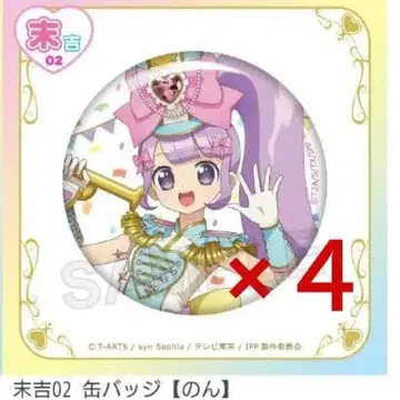 논 캔뱃지 프리파라 마루쿠지 유메와쿠 마칭 코디 스에요시