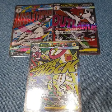 메가나이트, 메가즐즈킨, 메가시비라스 ma 3장 세트