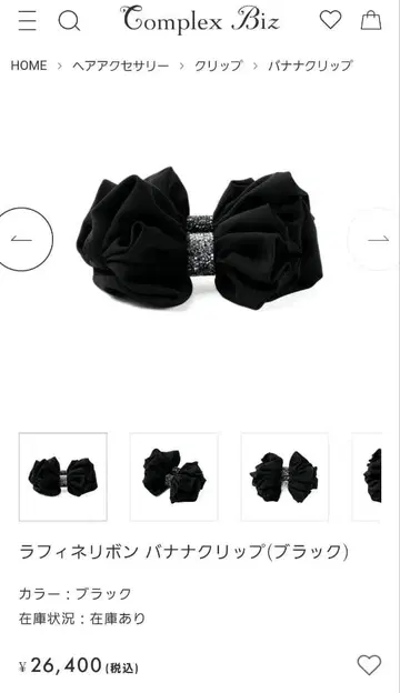 라피네 리본 바나나 클립(블랙)