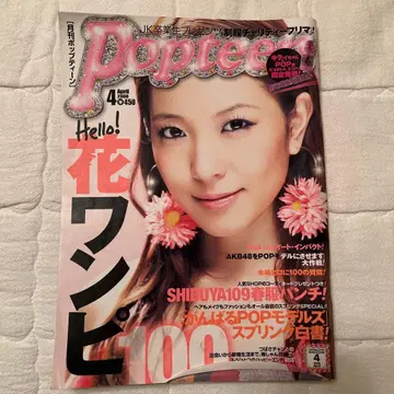 popteen 2008,04