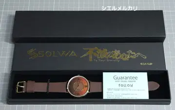 불멸의 당신에게 후시와 함께하는 손목시계