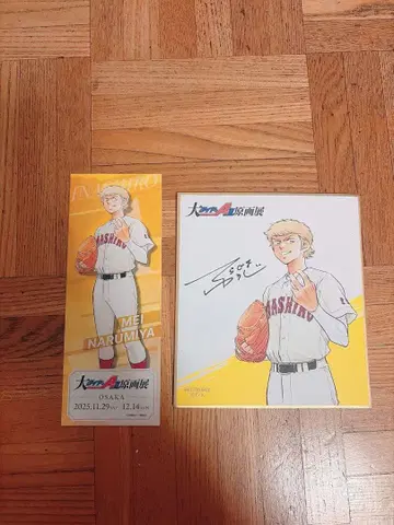 다이아몬드 A 원화전 색지 입장 혜택 오사카 나루미야 메이