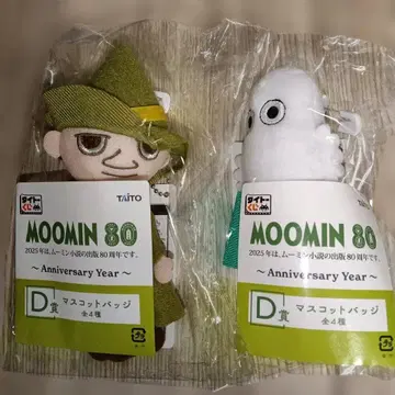 무민 80 D상 마스코트 배지 전 4종