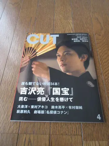 CUT 2025년 4월호 국보 요시자와 료