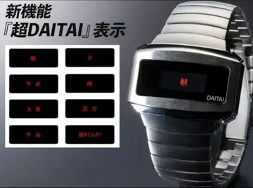 초 DAITAI 디지털 손목시계 스테인리스 소재 안심의 익명 배송