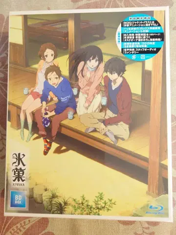 빙과 Blu-ray BOX 초회 한정 상품