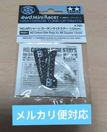 TAMIYA HG AR 섀시 카본 사이드 스테이 1.5mm