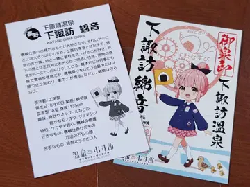 온천무스메 나가노현 시모스와무스비 온천인 미사용