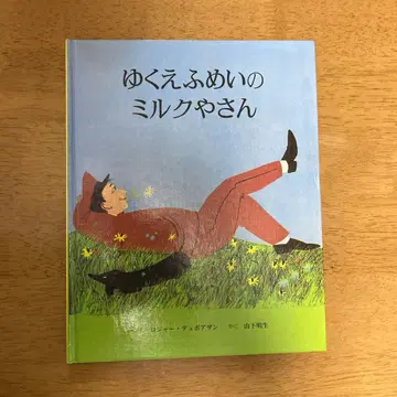 행방불명의 밀크 가게