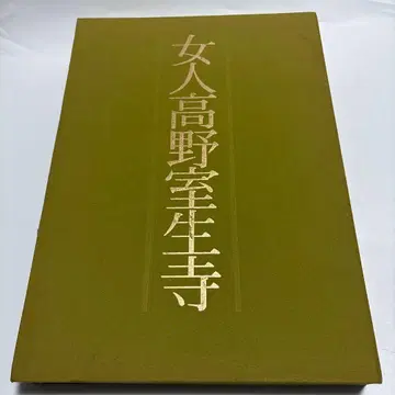 여자 고야 무로오지