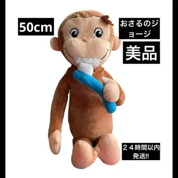 오자루의 조지 새상품급 빅 봉제 인형